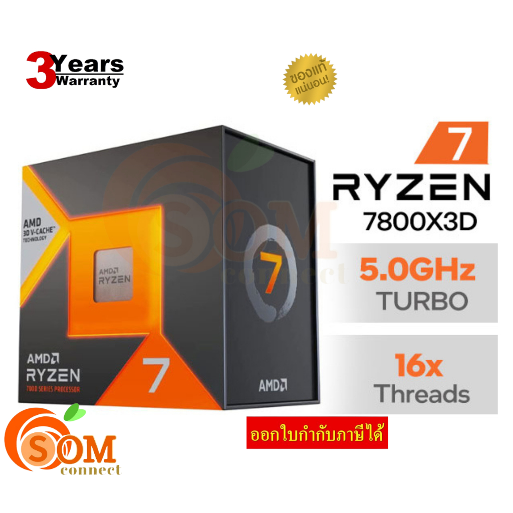 CPU (ซีพียู) AMD RYZEN 7 7800X3D (SOCKET AM5) ประกัน 3 ปี