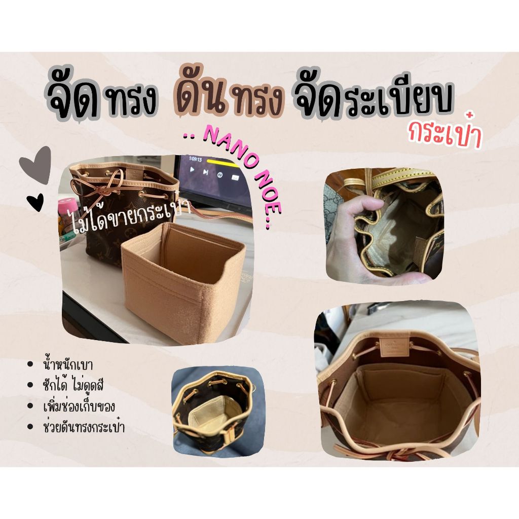 [ดันทรงกระเป๋า] Nano Noe --- Nano / BB จัดระเบียบ และดันทรงกระเป๋า