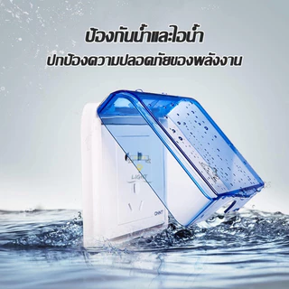 ฝาครอบปิดสวิตช์ไฟ ขนาด11x10x4.5 cm แบบพลาสติก มีกาวในตัว กันน้ํากระเด็น สําหรับติดผนังห้องน้ําหรือที่ต่างๆได้