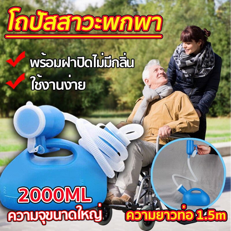 กระบอกปัสสาวะชาย กระบอกฉี่ชาย2000mlปัสสาวะผู้สูงอายุที่มีท่อ ที่ฉี่ผู้ชาย ที่ครอบปัสสวะชายมีสายยาง คอมฟอด 100 ผู้ชาย