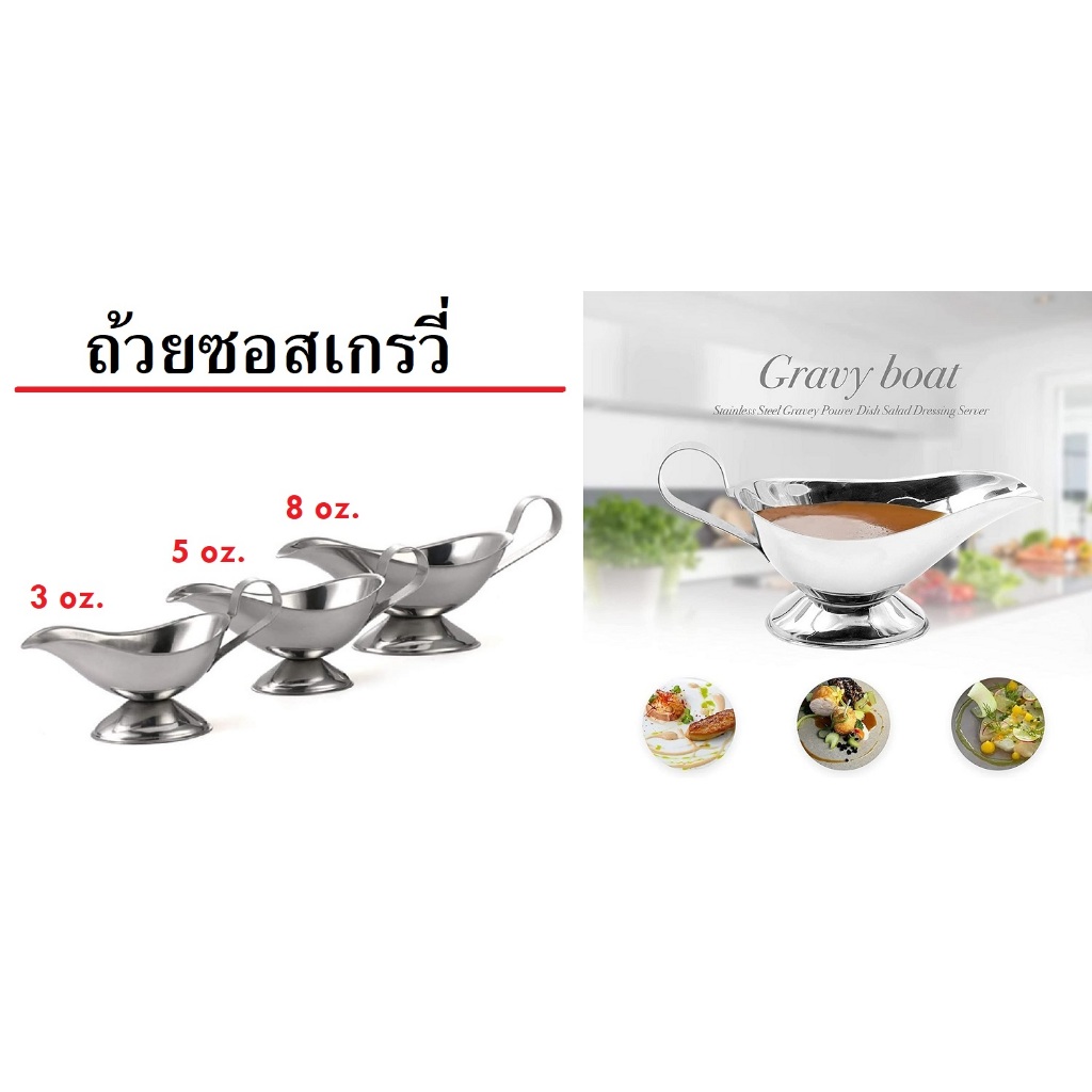 ถ้วยซอสเกรวี่ ถ้วยซอสอลาดิน Gravy Boats, Sauce Dish