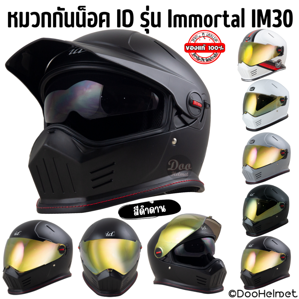 หมวกกันน็อค​ ID​ รุ่น​ Immortal​ ​รองรับบลูทูธ​ ​แว่น2ชั้น​ ติดแก๊ปเสริมได้​ หล่อหลากสไตล์​
