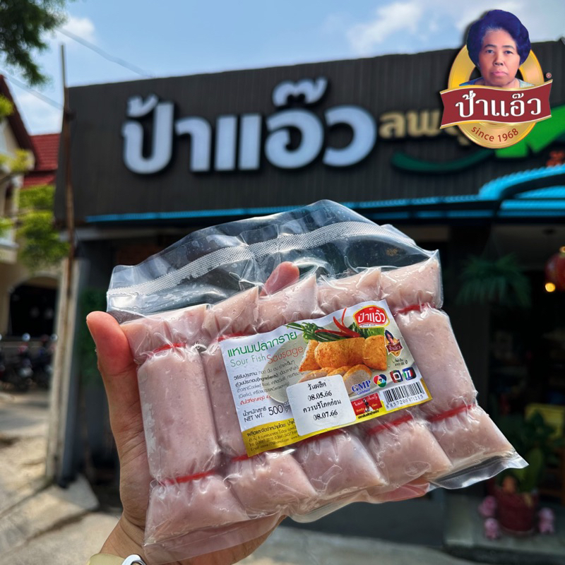 แหนมปลากราย 450 กรัม ต้นตำรับ ป้าแอ๊วลพบุรี