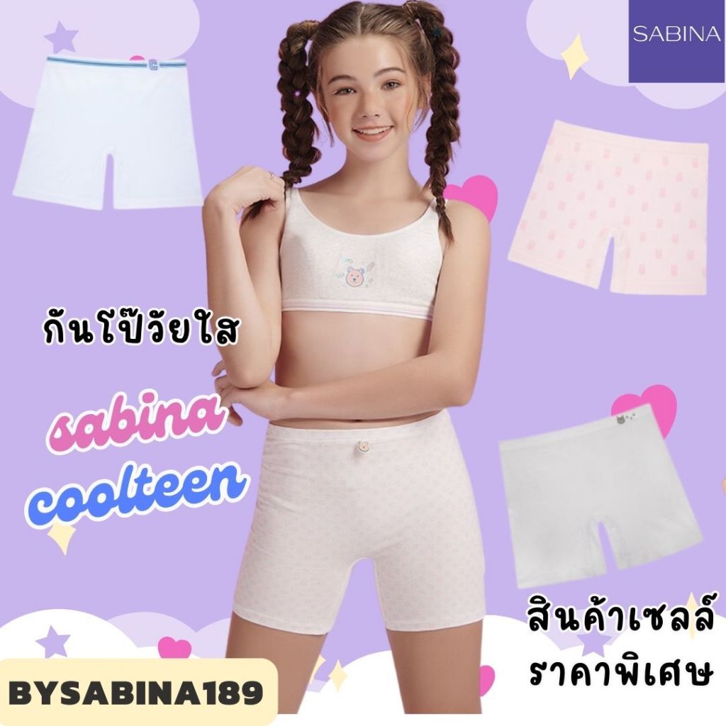 งานตัดป้าย - SABINA Kids กางเกงซับในเด็ก SABINA BOXER รุ่น COOL TEEN