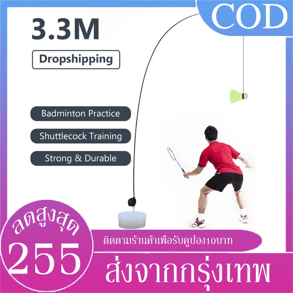 B&J.Home อุปกรณ์แบดมินตัน เทรนเนอร์แบดมินตัน ฝึกแบดมินตัน คนเดียวก็เล่นได้ ออกกำลังกาย