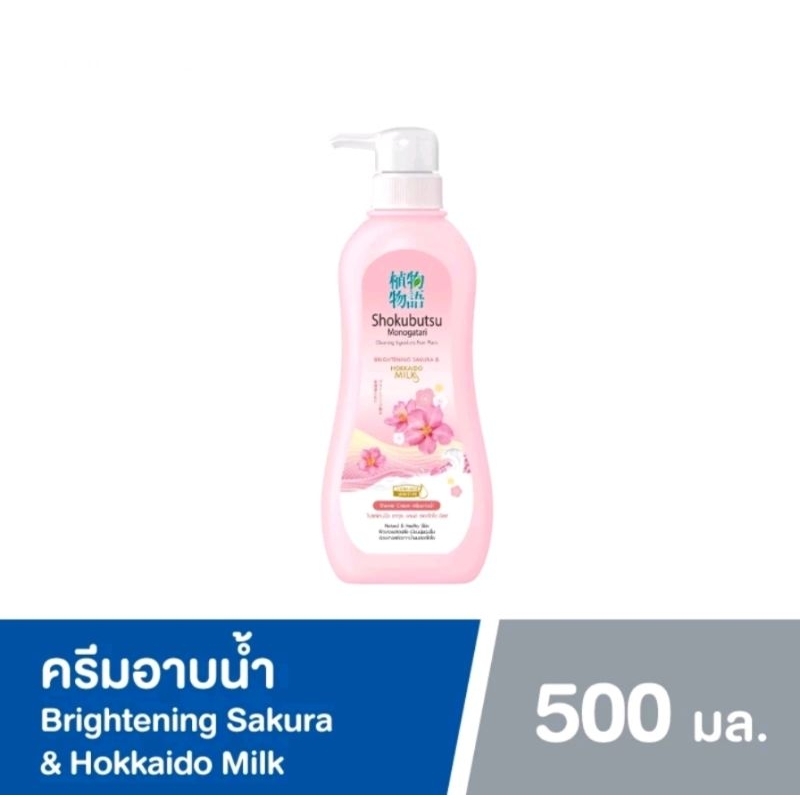 ครีมอาบน้ำโชกุบุสึ 500มล.