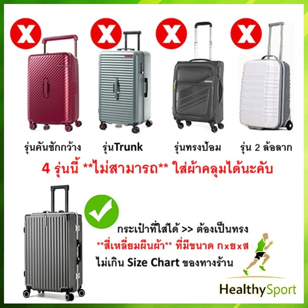 พลาสติก PVC หุ้มกระเป๋าเดินทางกันน้ำ