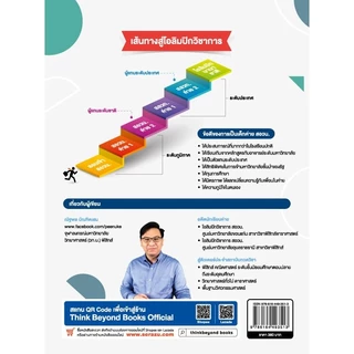 Thinkbeyond Book (ธิงค์บียอนด์ บุ๊คส์) 93513 ตะลุยโจทย์ สอวน. คณิตศาสตร์ (พิชิตเหรียญทองโอลิมปิก)