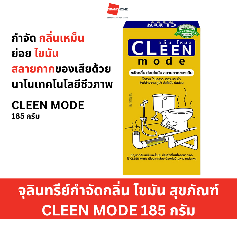 จุลินทรีย์กำจัดกลิ่น ไขมัน สุขภัณฑ์ CLEEN MODE 185 กรัม - GRANDHOMEMART