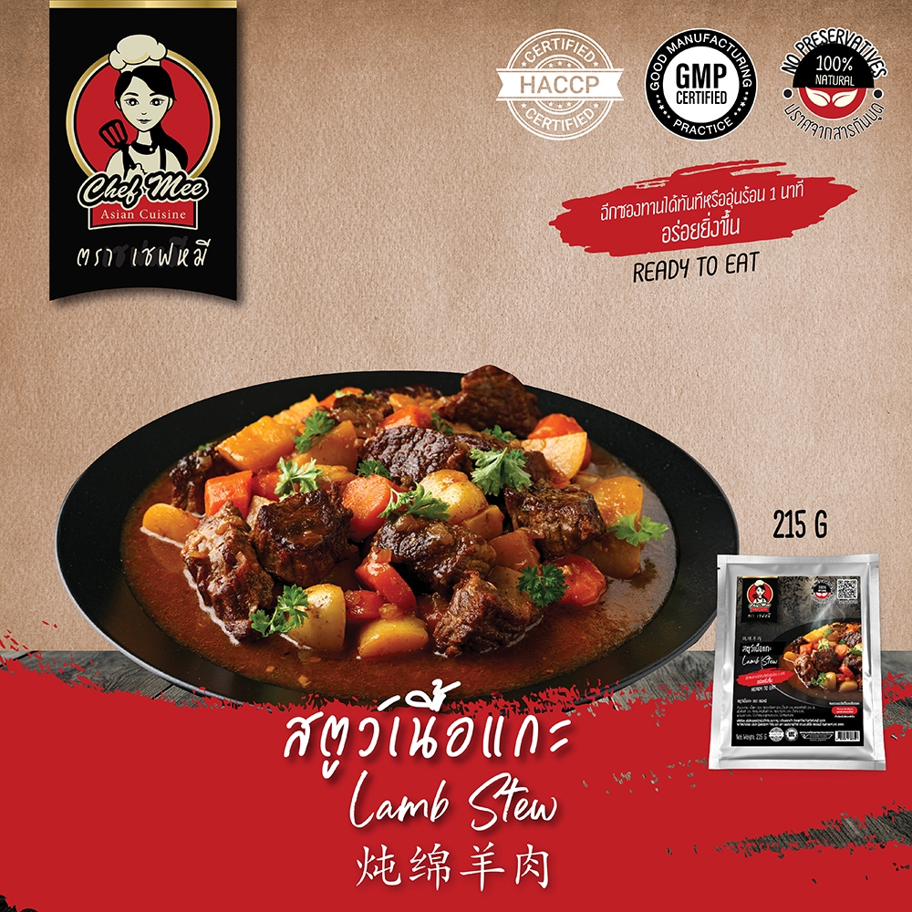 215G/PACK สตูว์เนื้อแกะ LAMB STEW 炖羊肉