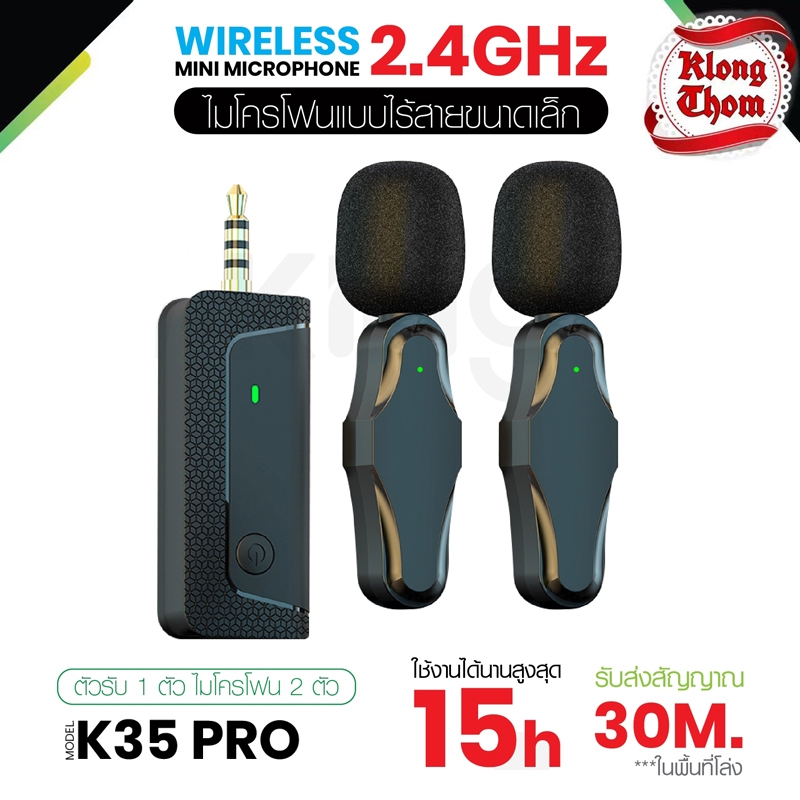 Wireless Microphone รุ่น K35 ไมค์ไร้สาย ไมโครโฟนไร้สาย ไมค์ไลฟ์สด ไมค์ไร้สายหนีบเสื้อ ไมค์หนีบปกเสื้อ Live Broadcast