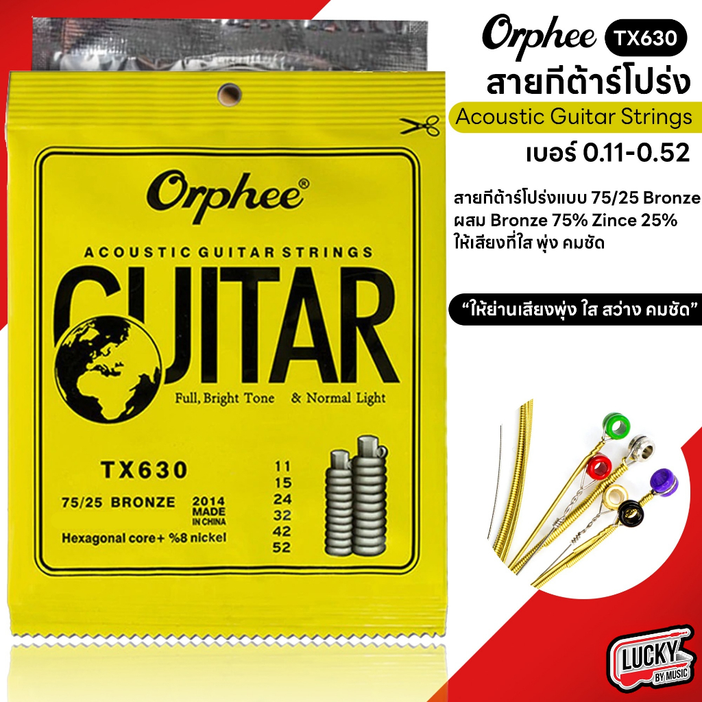 [โค้ดลด-🔥] สายกีต้าร์โปร่ง Orphee เบอร์ 11 รุ่น TX630 สายกีต้าร์ Acoustic Guitar String Extra Light 