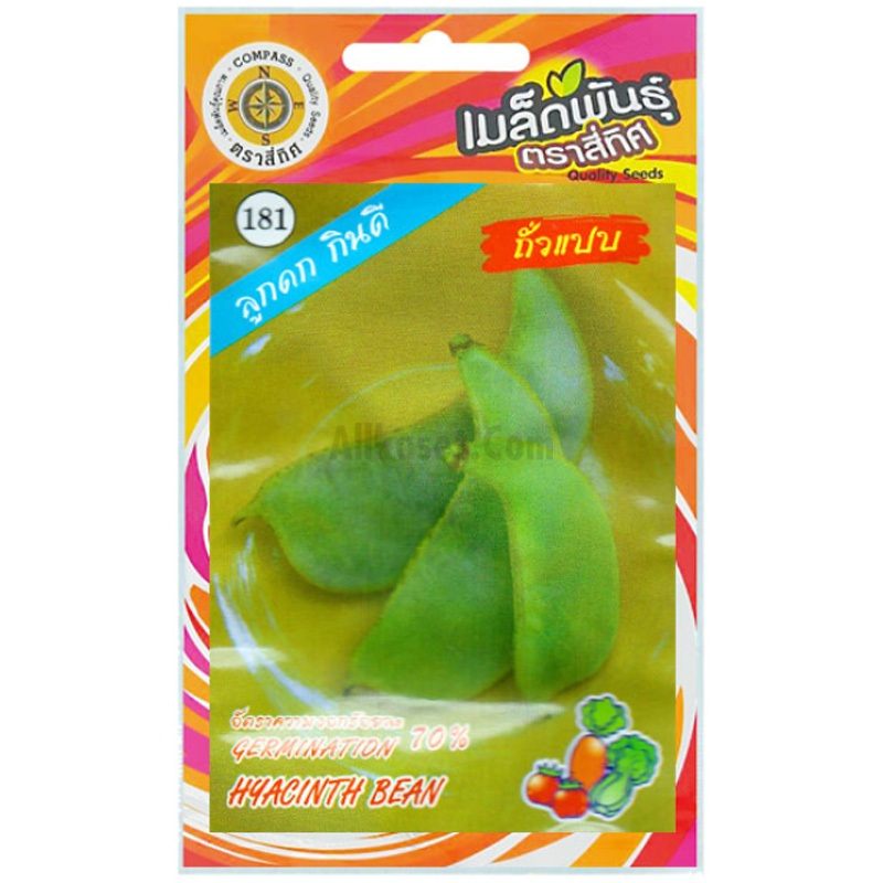 เมล็ดพันธุ์ ถั่วแปบ ตราสี่ทิศ