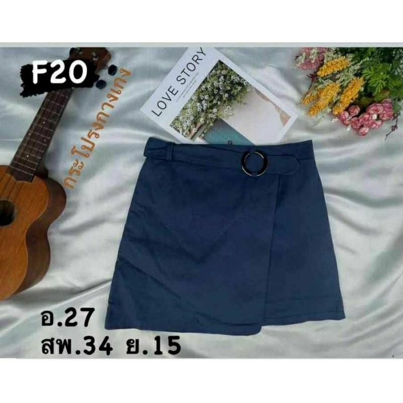 กระโปรงสีน้ำเงินมือสอง sk80