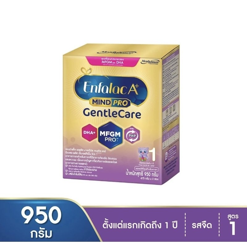 Enfalac A+ เอนฟาแล็ค เอพลัส มายด์โปร เจนเทิล แคร์ สูตร 1 ตั้งแต่แรกเกิดถึง 1 ปี ขนาด 950 กรัม