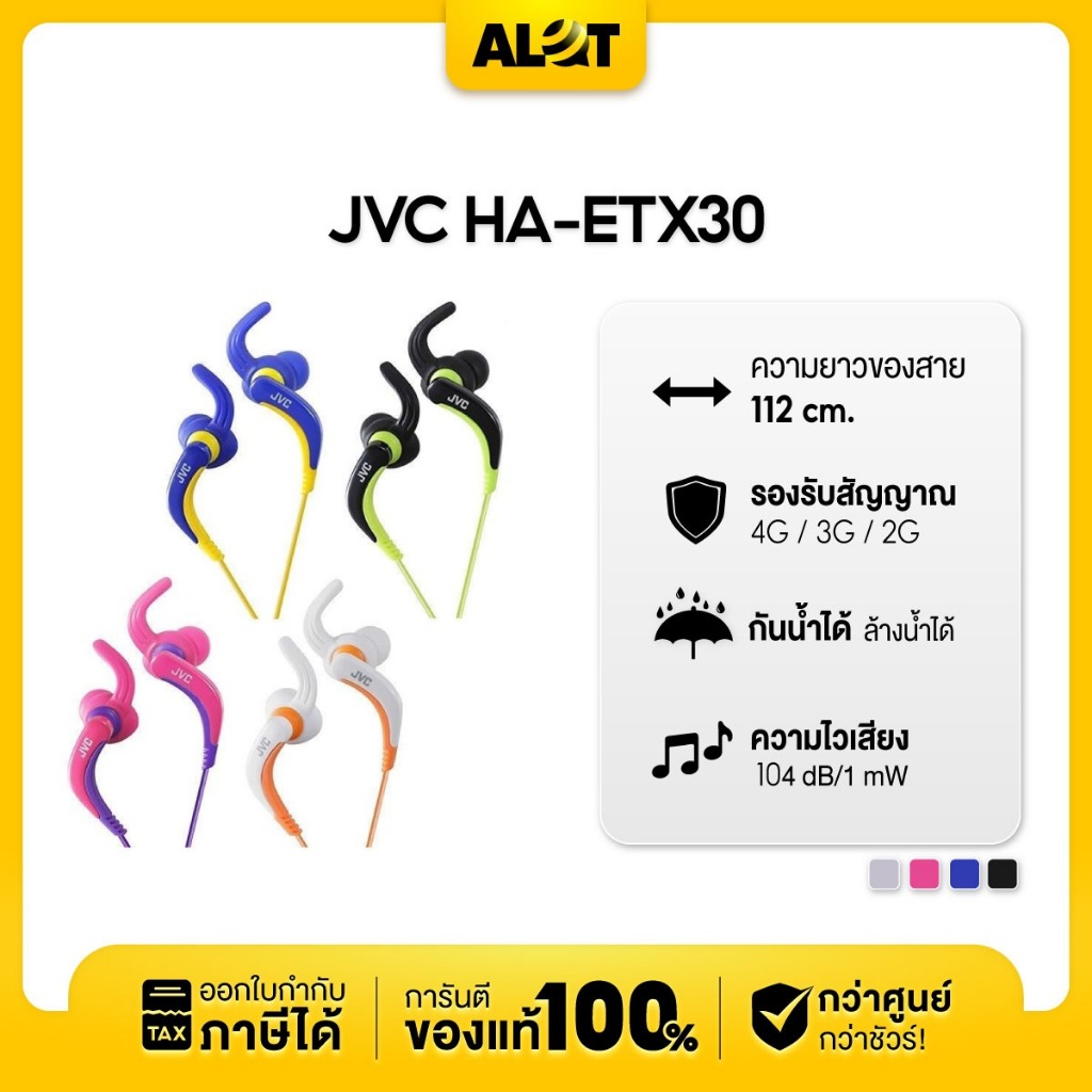 JVC รุ่น HA-ETX30 (ของศูนย์แท้) หูฟังสปอร์ตอินเอียร์ กันน้ำ สำหรับเล่นกีฬา หูฟัง แจ๊ค 3.5 หูฟังมีสาย