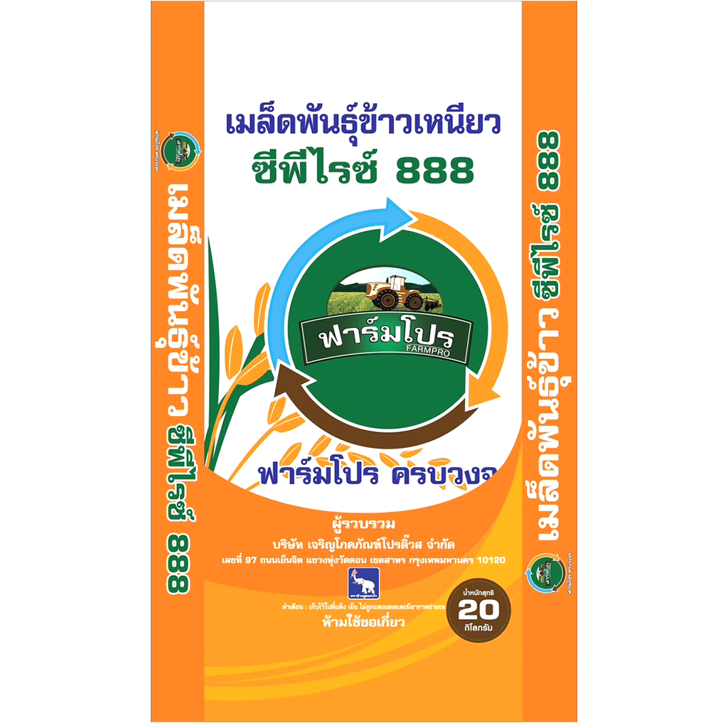 เมล็ดพันธุ์ ข้าวเหนียวหอม CPR 888 ซีพีไรซ์ 888 ล็อตใหม่ บรรจุ 20 กก. (CP888/CPRICE888/GN11)