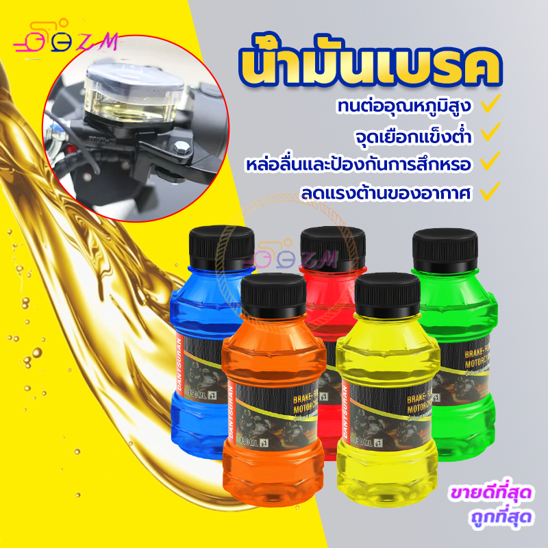 น้ำมันเบรคสี  น้ำมันเบรคสำหรับมอเตอร์ไซค์ ขนาด 150 ML  สำหรับมอเตอร์ไซค์ทุกรุ่น ป้องกันการหล่อลื่นและป้องกันการสึกหรอ - รูปที่ 7