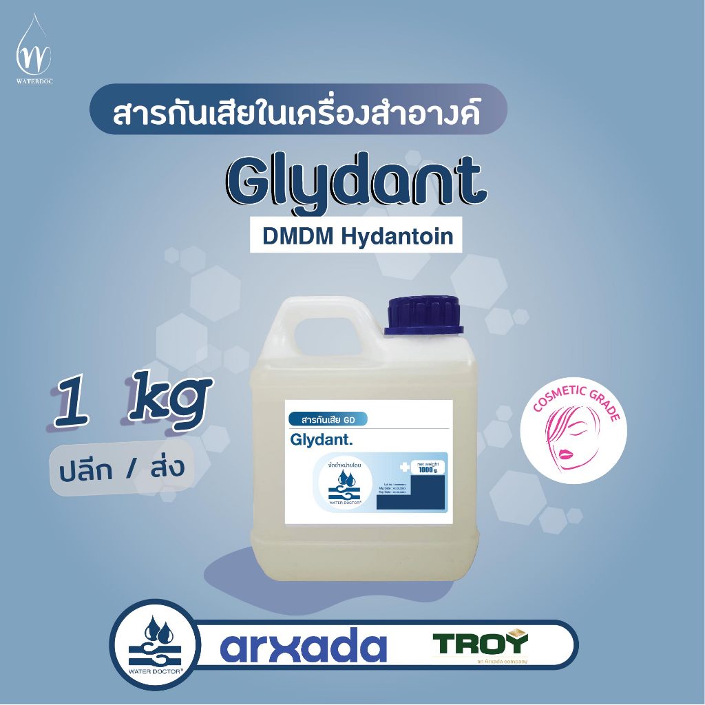 สารกันเสียในเครื่องสำอาง Glydant (DMDM Hydantoin) (100/500/1000g)