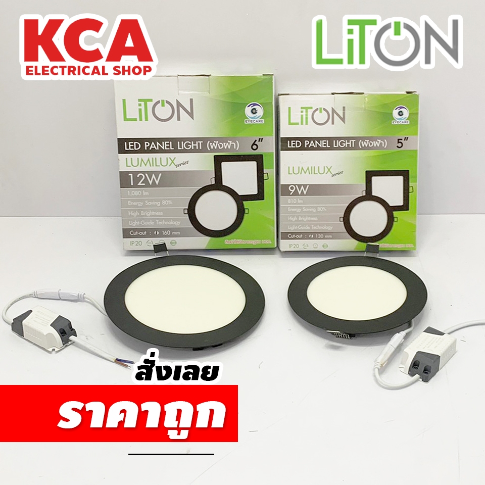 LiTON โคมไฟดาวน์ไลท์ฝังฝ้า 5 นิ้ว 6 นิ้ว (5") (6") Panel LED 12W สีดำ แบบกลม แบบเหลี่ยม