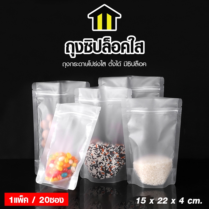 Monza ถุงแพ็คโปร่งใส กระดาษคราฟท์โปร่งใส ถุงแพ็คขนม ป้องกันอากาศ ฝุ่น ละอองน้ำ No.PK118