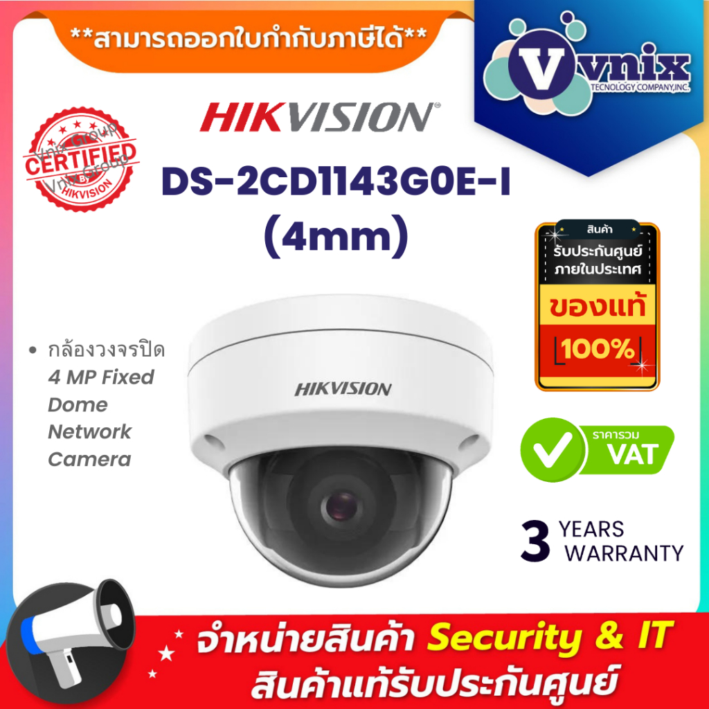 Hikvision DS-2CD1143G0E-I(4mm) กล้องวงจรปิด 4 MP Fixed Dome Network Camera By Vnix Group