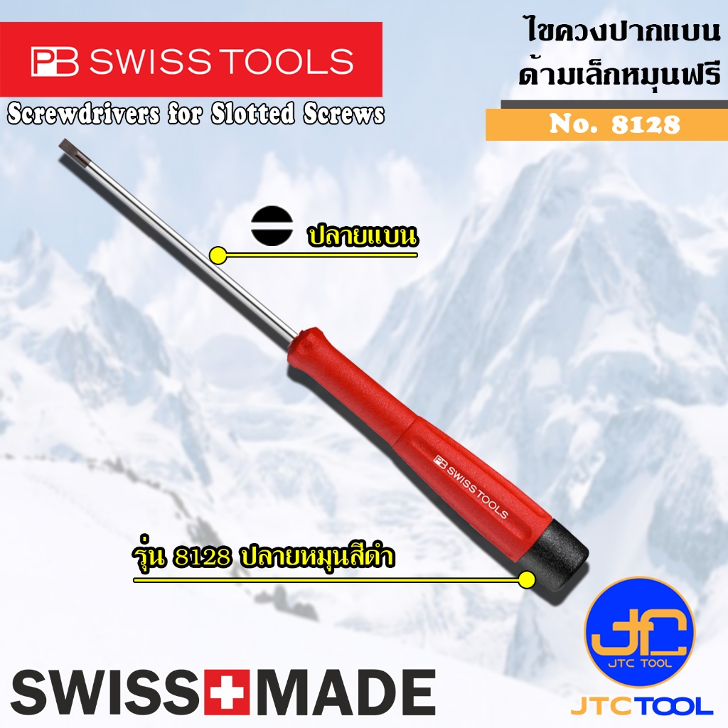 PB SWISS TOOLS ไขควงปากแบนเล็กยาวหัวฟรี รุ่น 128 และ 8128 - Electronics Screwdrivers with Turnable Head for Slotted