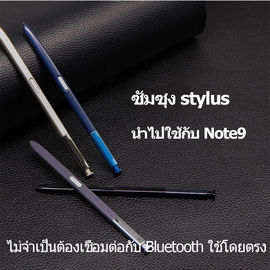 ของแท้ ปากกา S Penซัมซุง Note9 stylus การเปลี่ยนปลายปากกา ปากกาที่สามารถใช้งานได้โดยไม่ต้องเชื่อมต่อกับ Bluetooth