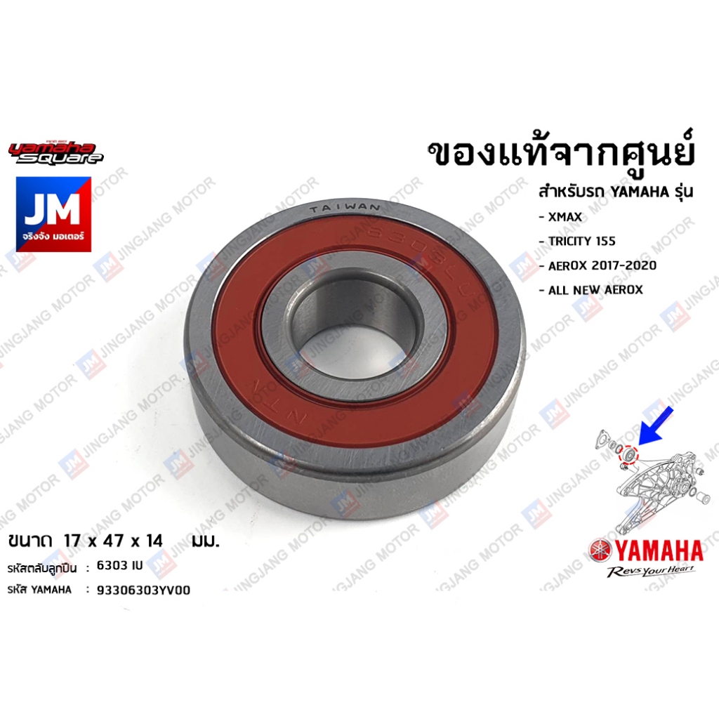 93306303YV00 ลูกปืนสวิงอาร์ม ,ลูกปืนล้อหลังในสวิงอาร์ม เเท้ศูนย์ YAMAHAX MAX, TRICITY155,AEROX 2017-2020, ALL NEW AEROX