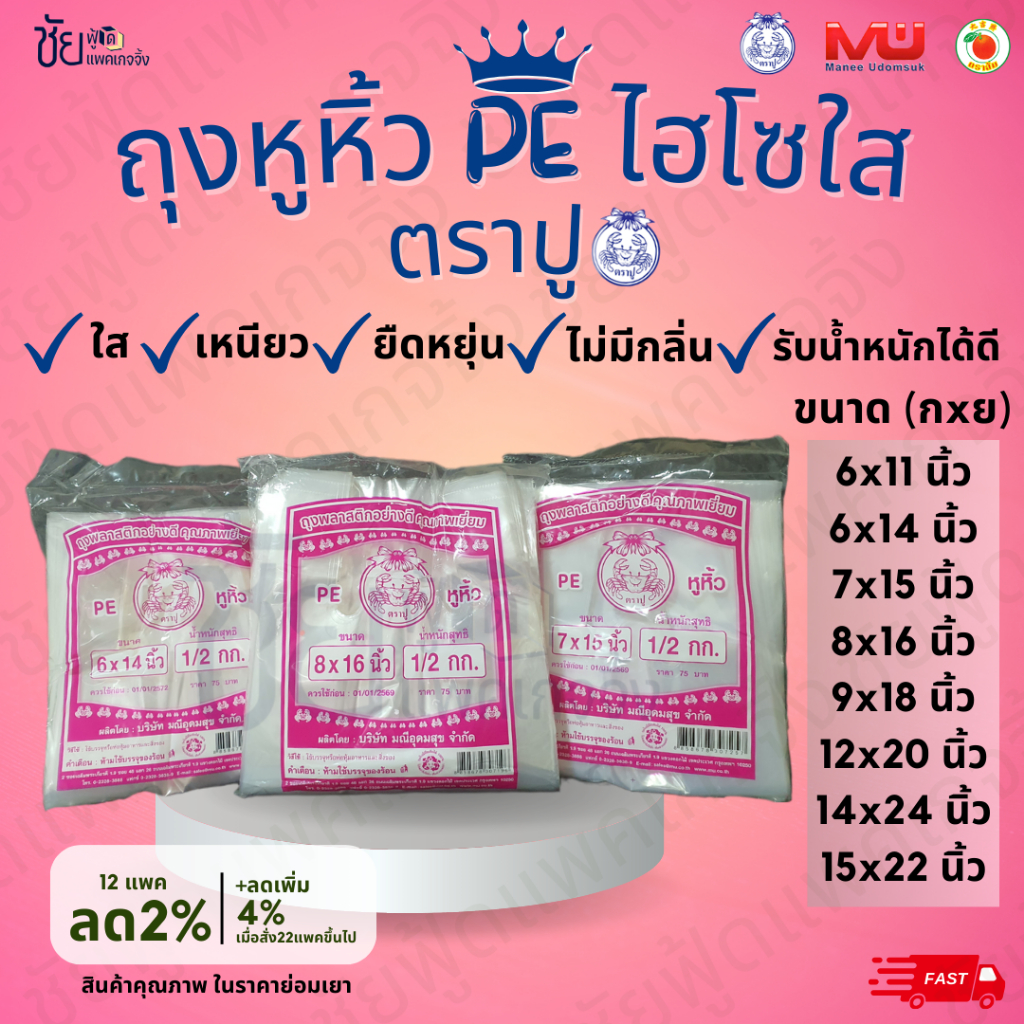 ถุงหูหิ้วพลาสติก ถุงหิ้วไฮโซ PE ใส่กล่องเค้กปอนด์ ตราปู ใส เหนียวนุ่ม ถุงใส่ของ แพค500กรัม