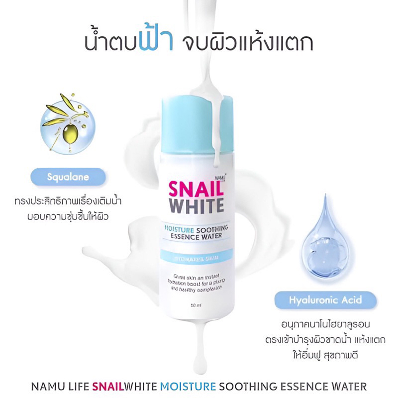 [1ขวด]ใหม่ น้ำตบ Snail White 50 ml. สูตรผิวอ่อนเยาว์จบผิวแก่และสูตรเพื่อผิวนุ่มชุ่มชื่น ราคา ถูกที่สุด ดีลบีเคเค แกลเลอรีภาพที่ 9