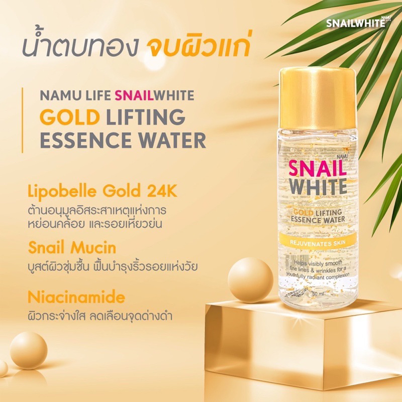 [1ขวด]ใหม่ น้ำตบ Snail White 50 ml. สูตรผิวอ่อนเยาว์จบผิวแก่และสูตรเพื่อผิวนุ่มชุ่มชื่น ราคา ถูกที่สุด ดีลบีเคเค แกลเลอรีภาพที่ 8