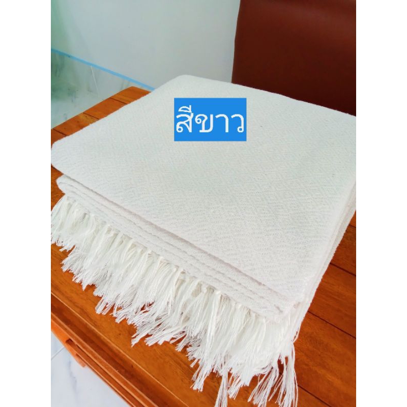 ผ้าห่มทอมือสีขาว ผ้าใช้ในงานบุญ ถวายแม่ชี