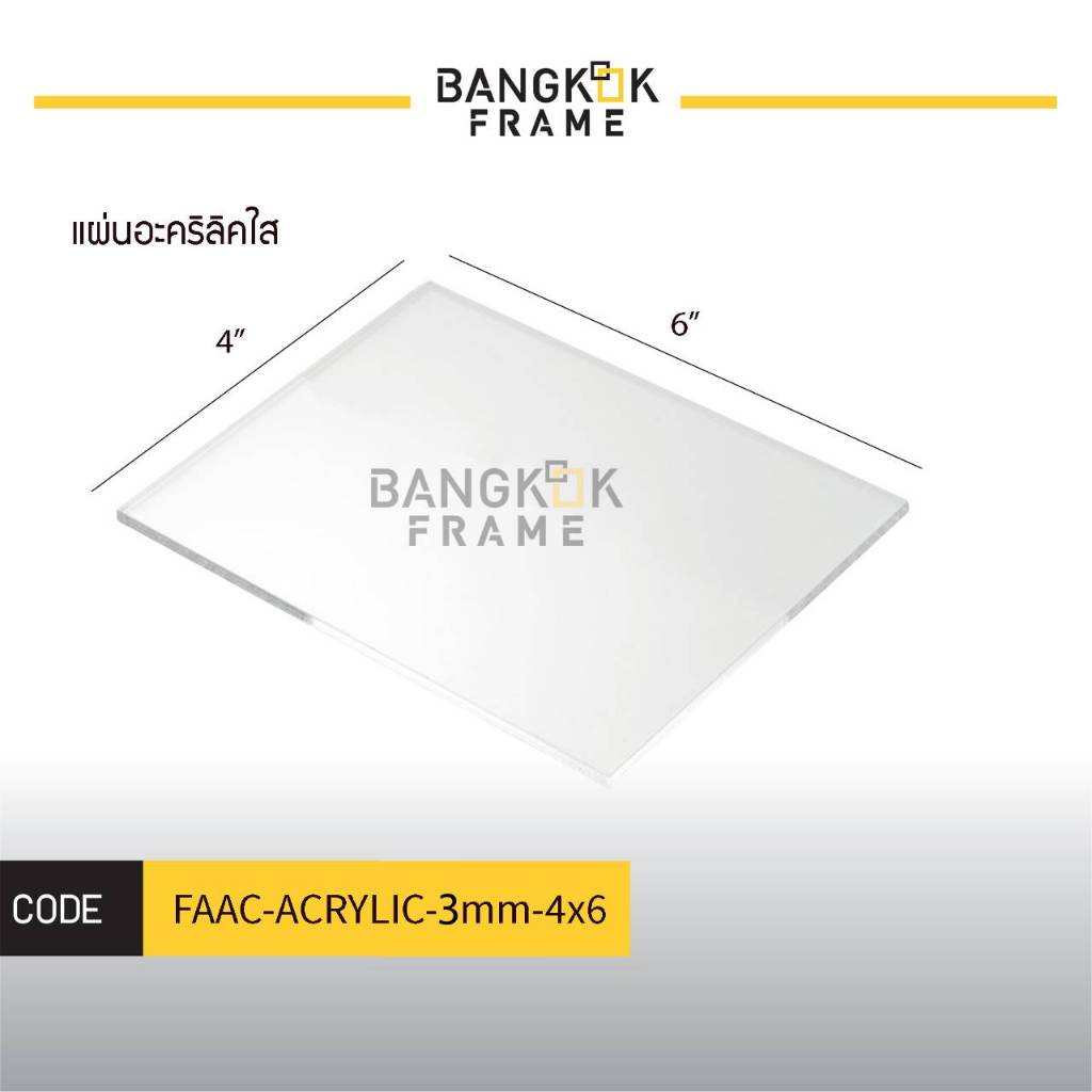 Bangkokframe-แผ่นอะคริลิคใสสั่งตัดตามขนาด-อะคริลิคใส-แผ่นอะคริลิคใส ตัดตามขนาด ซ่อมกรอบรูป กระจกไม่แตก อะคริลิคหนา3มม