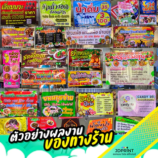 ป้ายไวนิล ป้ายติดหน้าร้าน ออกแบบฟรี พร้อมใช้งาน ราคาถูก มีหลายขนาดให้เลือก