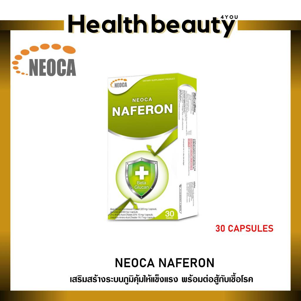 Neoca Naferon Beta Glucan นีโอก้า นาฟีรอน เบต้ากลูแคน บรรจุ 30 แคปซูล