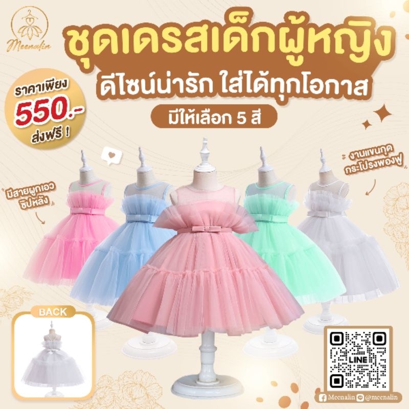 E6 เดรสออกงานเด็กฟูฟ่อง พร้อมส่งจากไทย