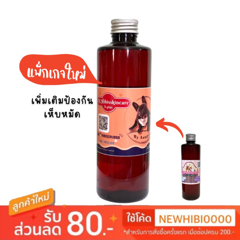 Hibisskincare  แชมพูอาบน้ำสุนัข(250ml.)
