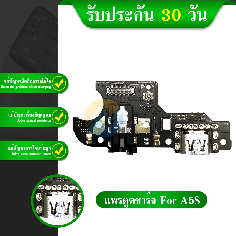 แพรชาร์จ แพรก้นชาร์จ oppo A5S ออปโป้ ฟรีหน้ากากอนามัย