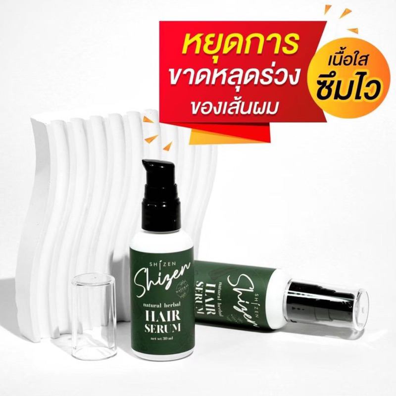 (ส่งฟรี)ชิเซนแฮร์เซรั่ม เซรั่มบำรุงผม เซรั่มบำรุงผมเสีย เซรั่มบำรุงผมร่วง เซรั่มบำรุงเร่งผมยาว