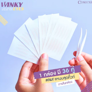 COSLUXE Winky Eyes Lacy Double Eyelids Tape คอสลุคส์ วิงค์กี้ อาย ตาข่ายติดตาสองชั้น 36 คู่