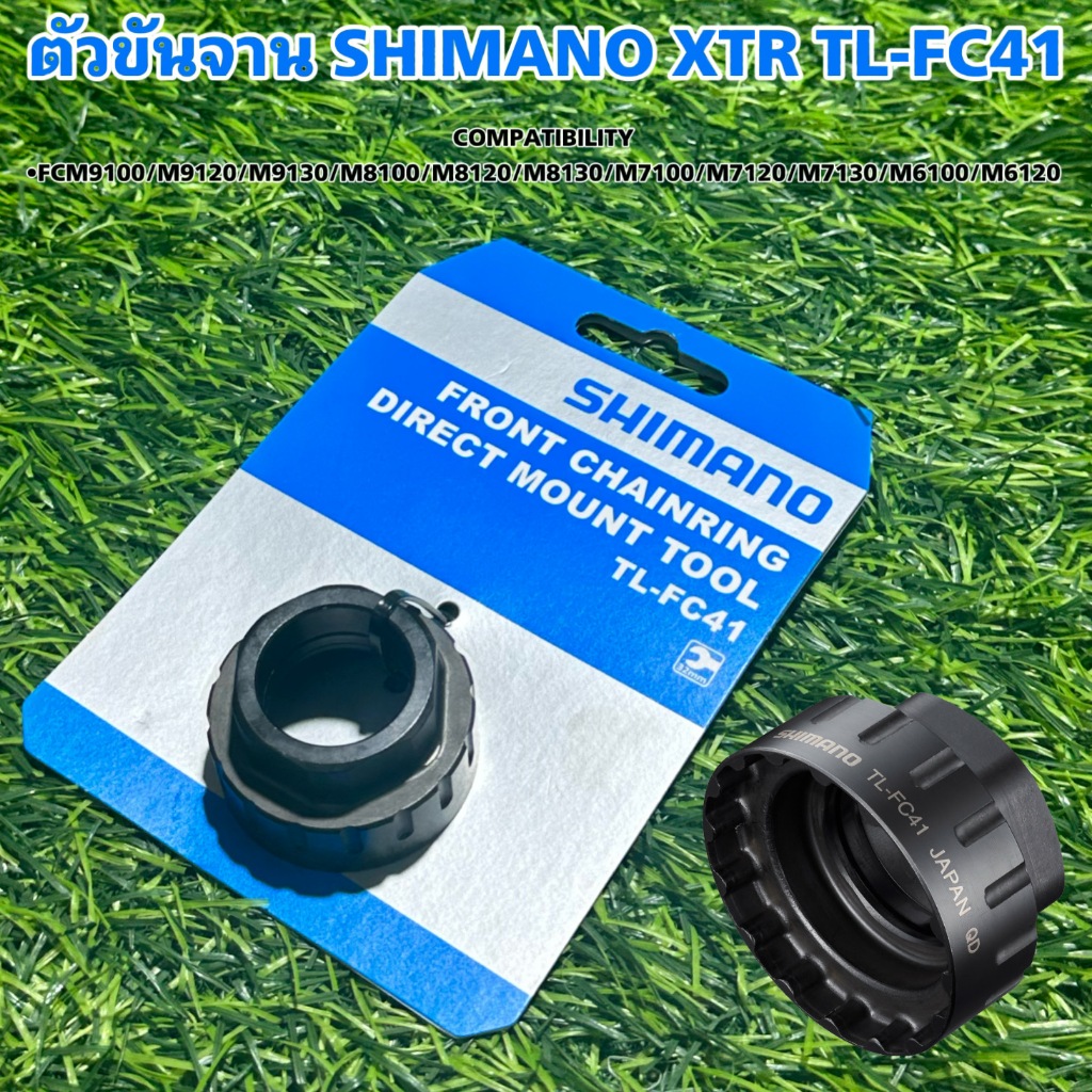 ตัวขันจาน SHIMANO XTR TL-FC41
