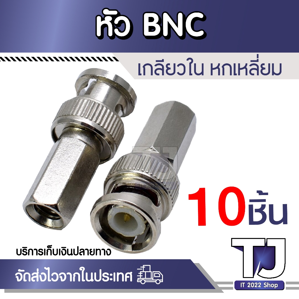 ขั้วต่อ BNC ตัวผู้แบบเกลียวบน Coax สำหรับกล้องวงจรปิดรักษาความปลอดภัย