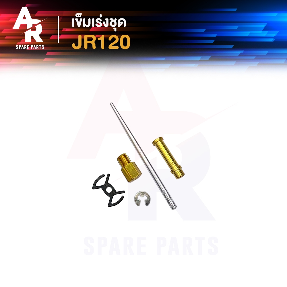 เข็มเร่ง YAMAHA  - JR120   1 ชุด