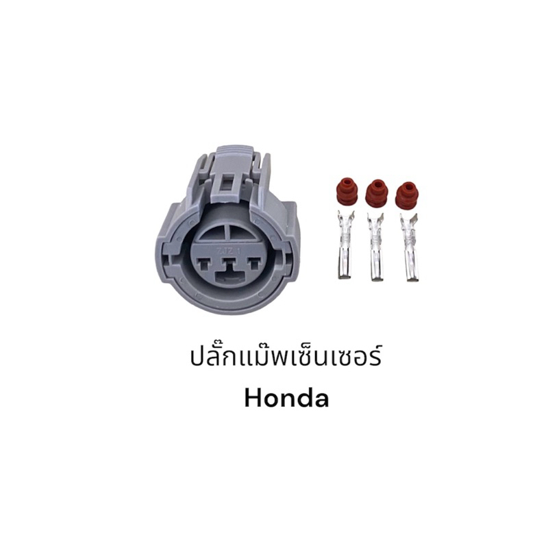 ปลั๊กแมพเซ็นเซอร์ Honda 3 pin Civic Accord City D15 D16 B16 H22 F22 F20