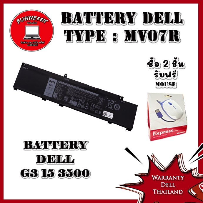 แท้ศูนย์ ประกัน Dell 1 ปี Battery แบตเตอรี่ Dell G3 15 3500 68Whr แบตเตอรี่ Dell