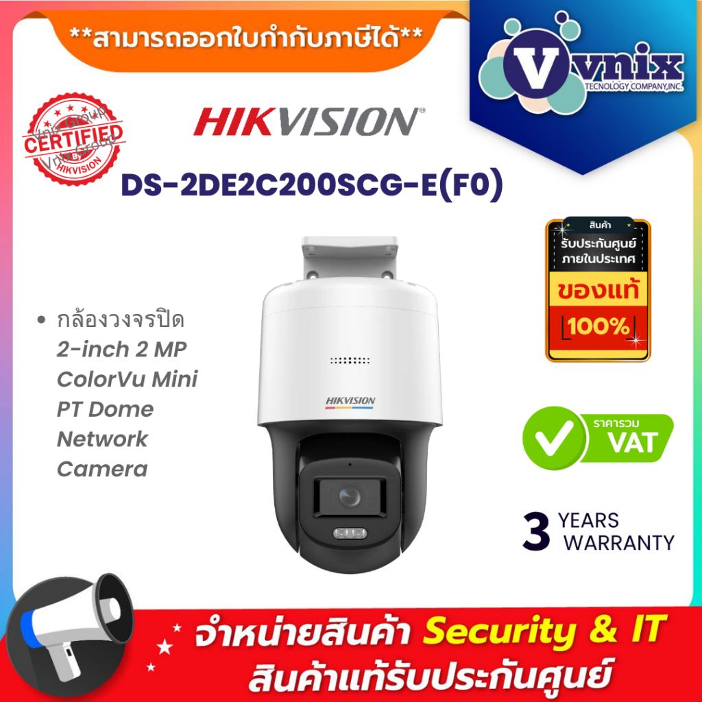 Hikvision DS-2DE2C200SCG-E(F0) กล้องวงจรปิด 2-inch 2 MP ColorVu Mini PT Dome Network Camera By Vnix Group