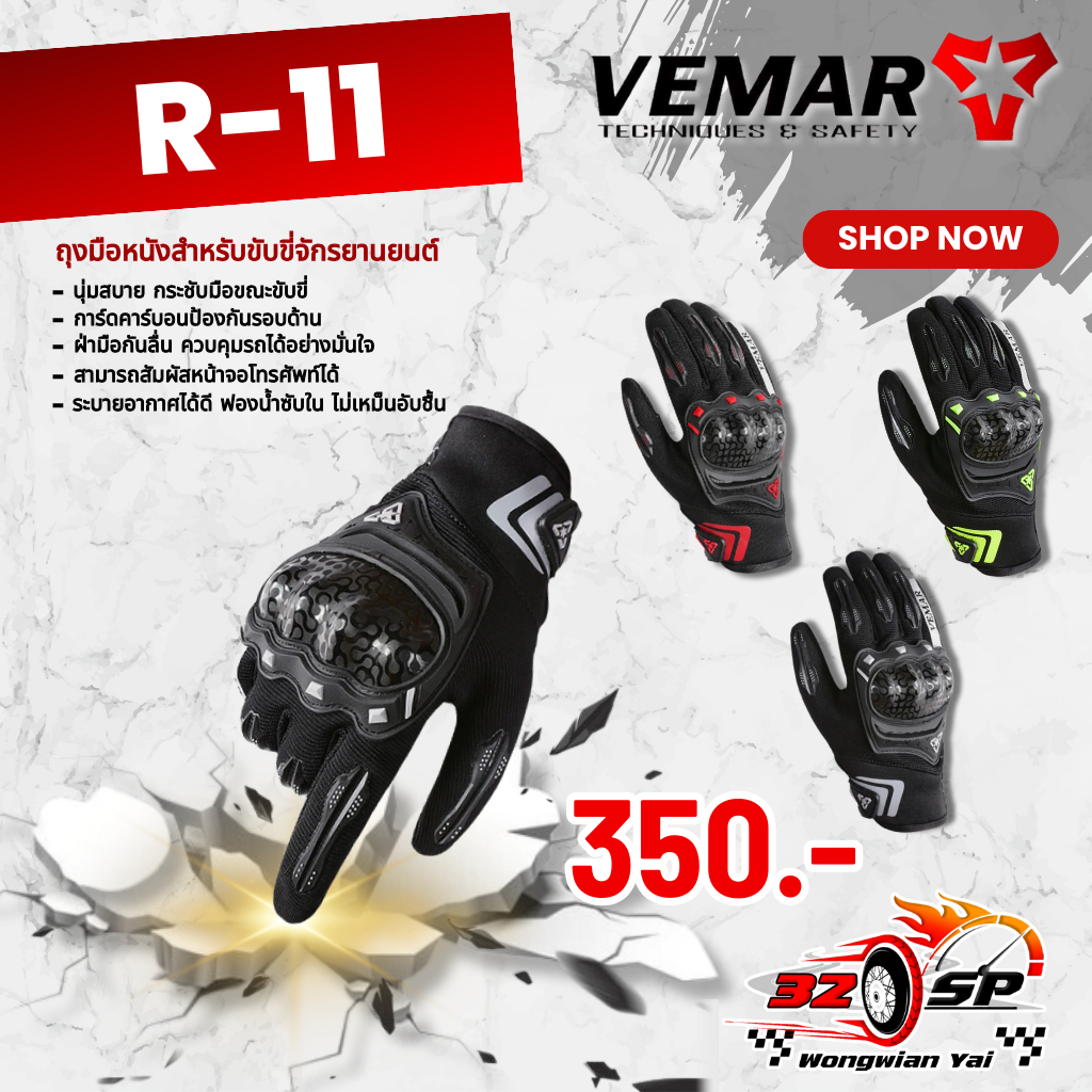 ถุงมือสำหรับขับขี่มอเตอร์ไซค์ VEMAR R-11 !!320SP