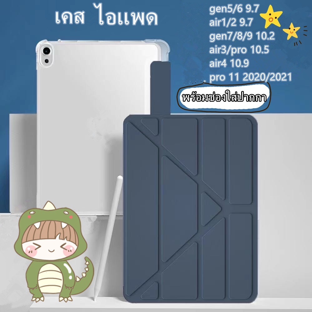 TB  [พร้อมส่ง]💜เคสไอแพคสำหรับ💜gen7/8/9 10.2 Air4/5 10.9 Air1/2 9.7พร้อมช่องเสียบปากกาฝาพับจีบตัววายห