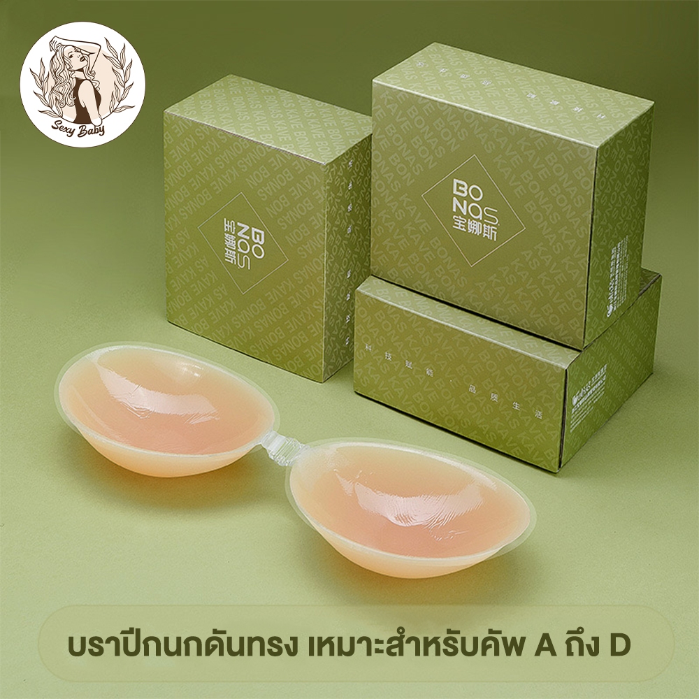 บราซิลิโคนปีกนก บราปีกนก กาวติดแน่น กันน้ำ มาพร้อม กล่อง